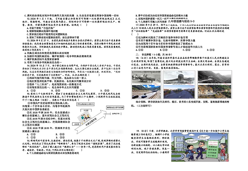 河南省信阳市淮滨县 2024-2025学年九年级上学期期中阶段性综合练习道德与法治试卷第2页