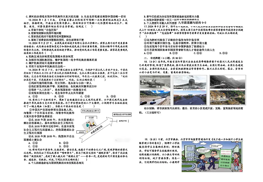 河南省信阳市淮滨县 2024-2025学年九年级上学期期中阶段性综合练习道德与法治试卷第2页