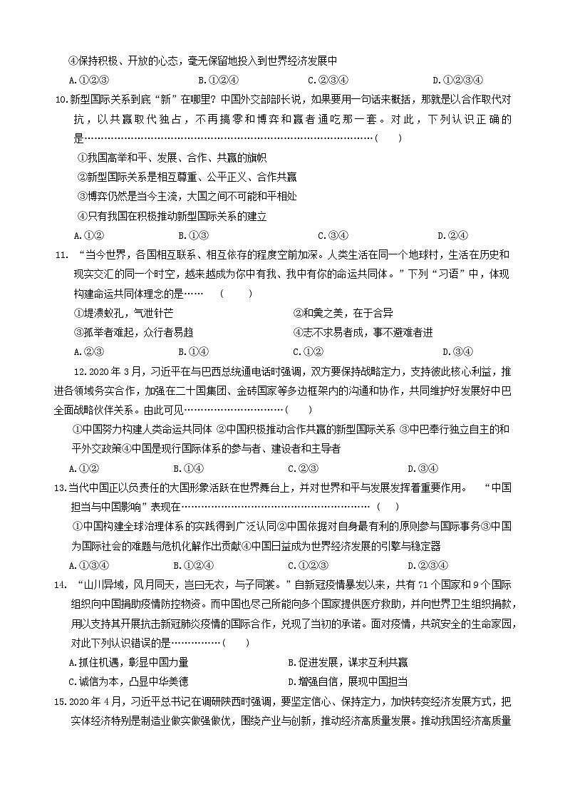 河南省郑州市2024-2025学年九年级上学期11月期中道德与法治试题第3页
