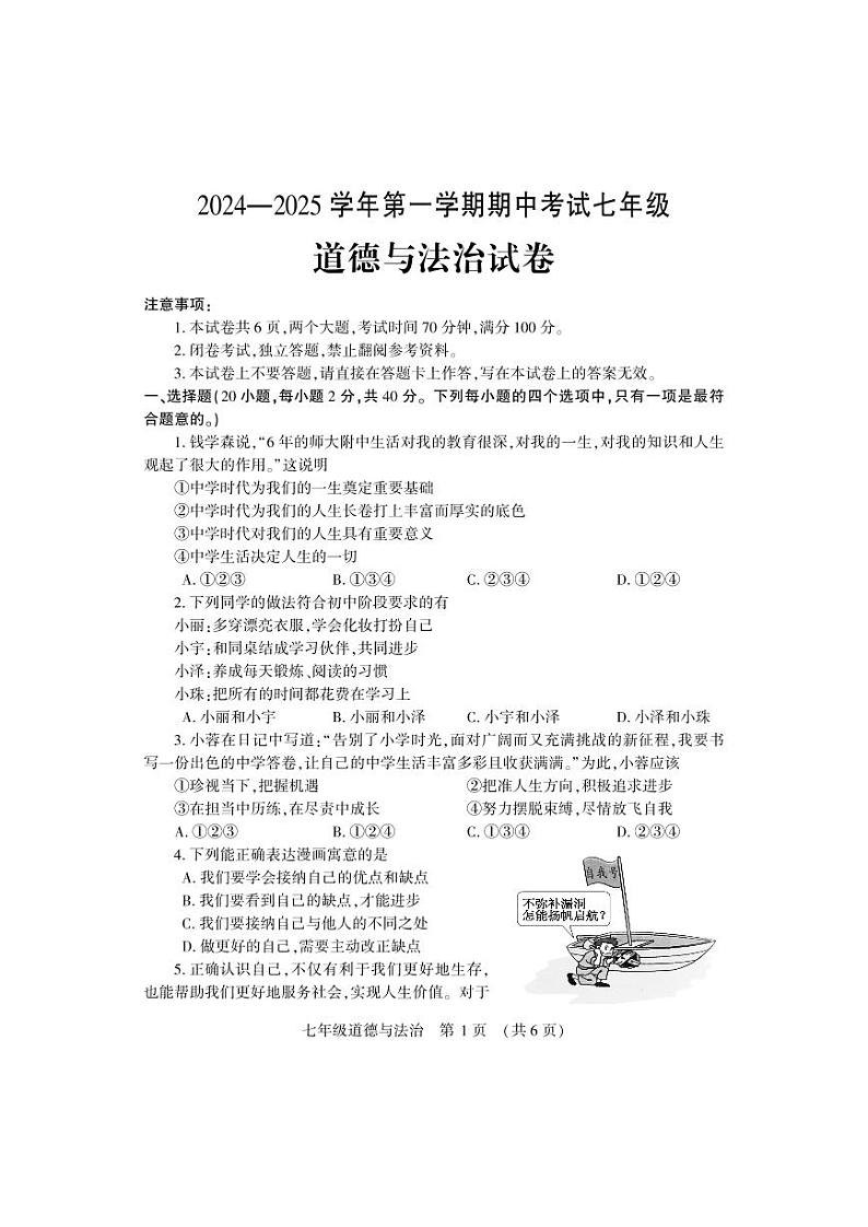 七道德与法治试卷第1页