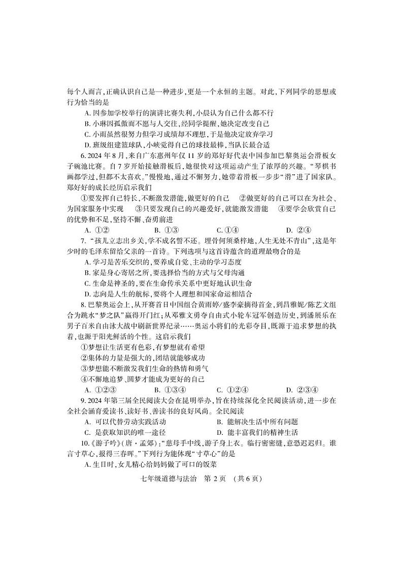 七道德与法治试卷第2页