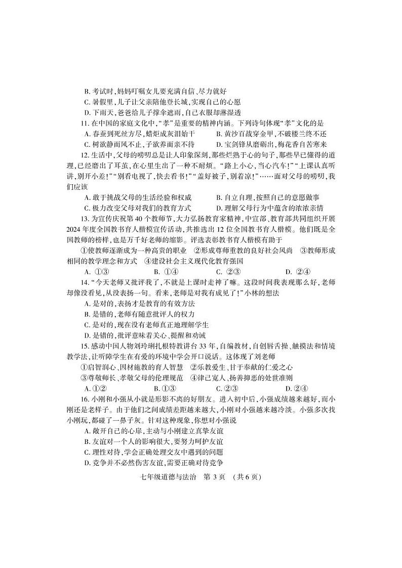 七道德与法治试卷第3页