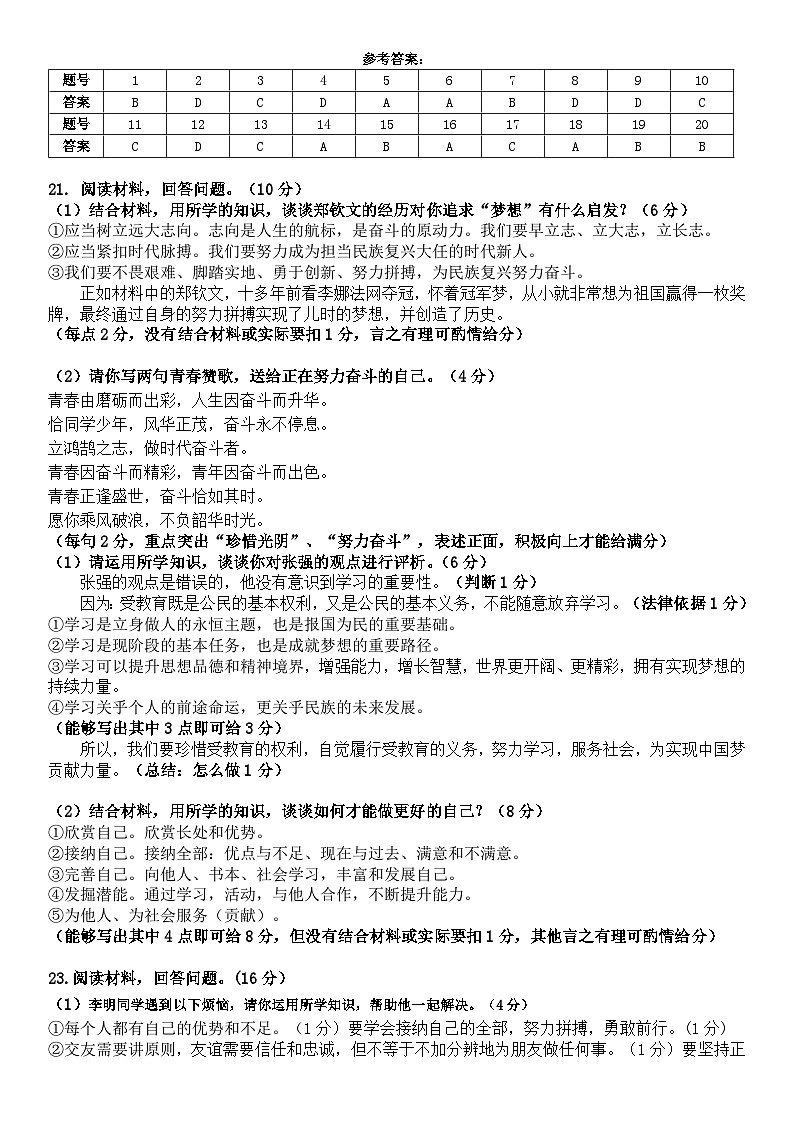 七年级道德与法治期中答案第1页