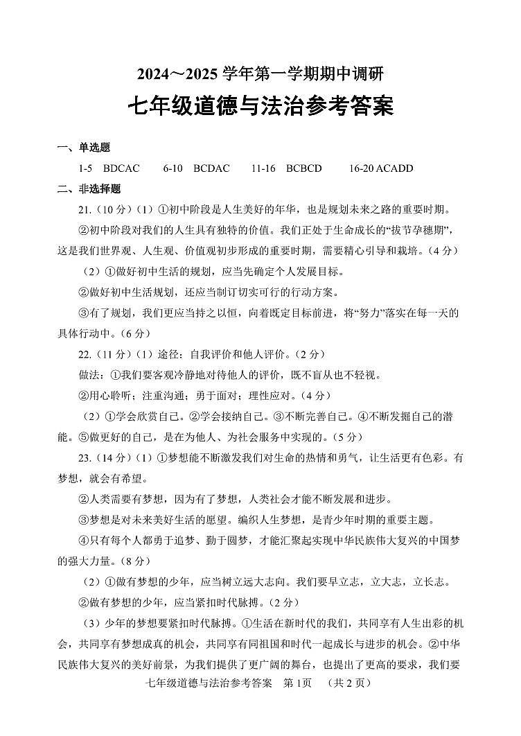 7-道法参考答案第1页