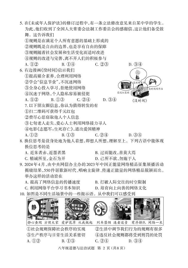 （教研室提供）福建省三明市大田县2024-2025学年八年级上学期期中考试道德与法治试题第2页