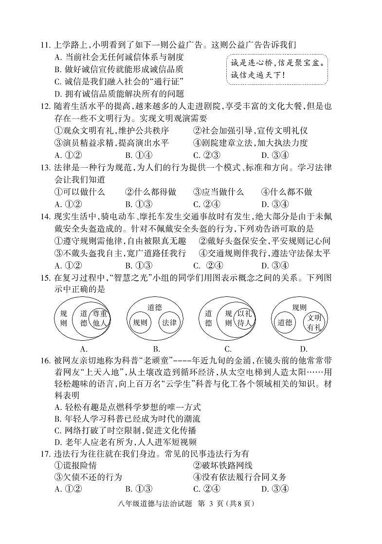 （教研室提供）福建省三明市大田县2024-2025学年八年级上学期期中考试道德与法治试题第3页