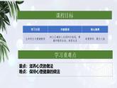 2024版道德与法治七年级上册第三单元珍爱我们的生命第十课保持身心健康第2课时滋养心灵教学课件ppt