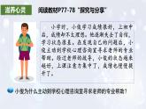 2024版道德与法治七年级上册第三单元珍爱我们的生命第十课保持身心健康第2课时滋养心灵教学课件ppt