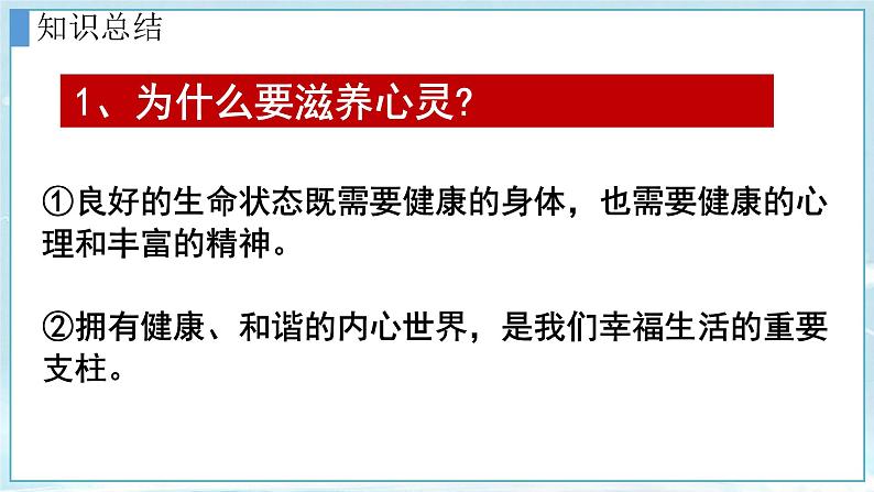 部编人教版初中道德与法治七年级上册 10.2滋养心灵课件第3页