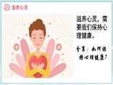 部编人教版初中道德与法治七年级上册 10.2滋养心灵课件
