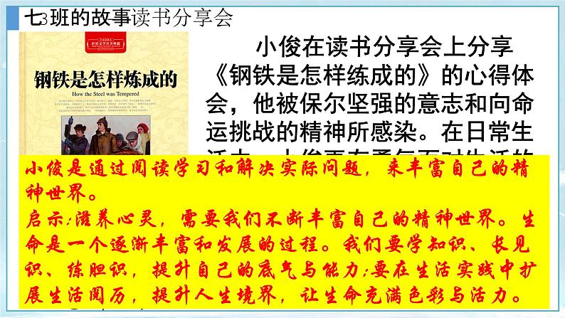 部编人教版初中道德与法治七年级上册 10.2滋养心灵课件第8页