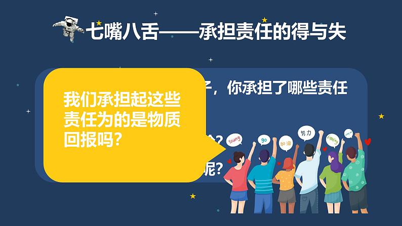 6.2 做负责任的人 课件-2024-2025学年统编版道德与法治八年级上册08