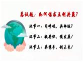 部编人教版初中道德与法治九年级下册2.2  谋求互利共赢课件