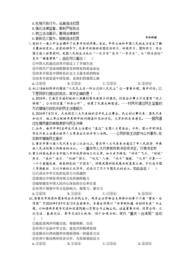 重庆南开中学2024-2025学年九年级上学期11月检测道德与法治试题第2页