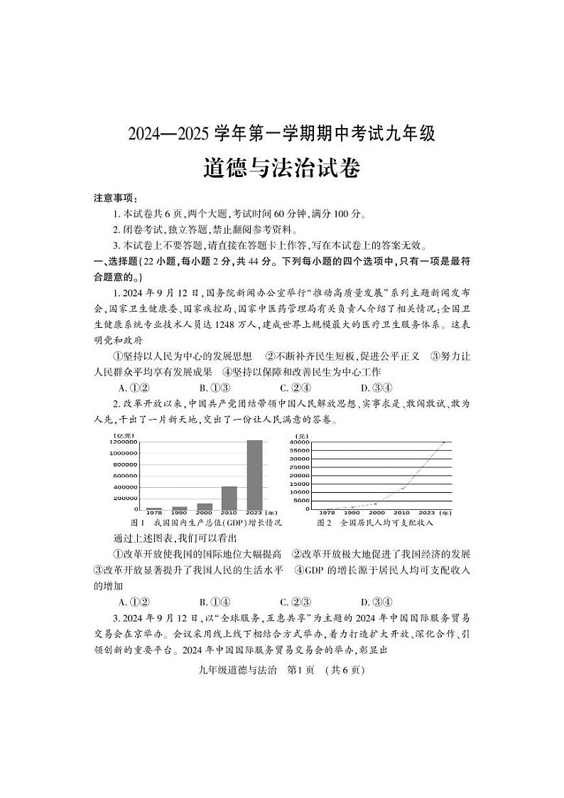九道德与法治试卷第1页