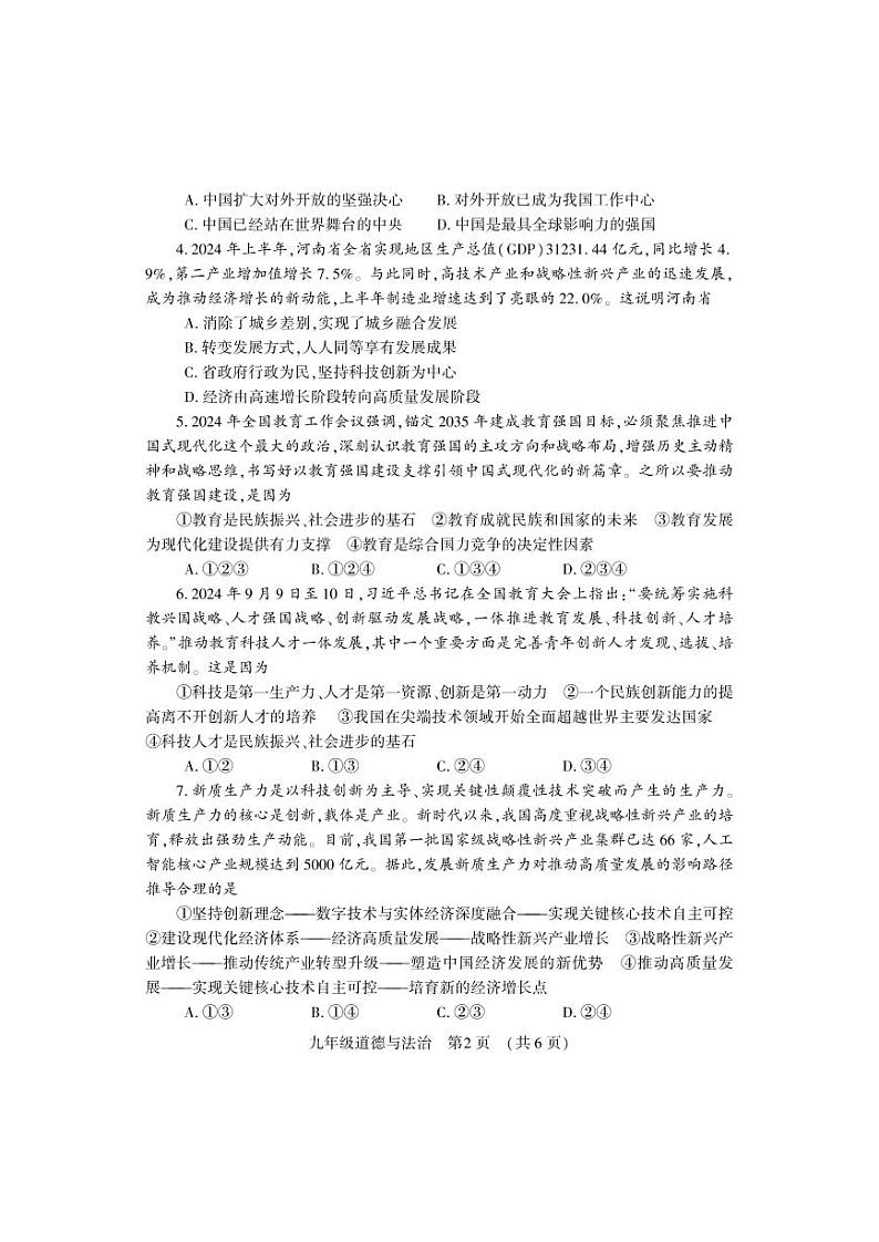 九道德与法治试卷第2页