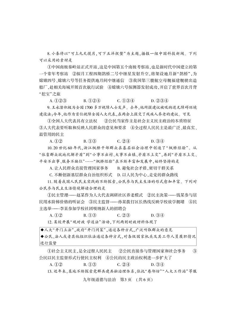 九道德与法治试卷第3页