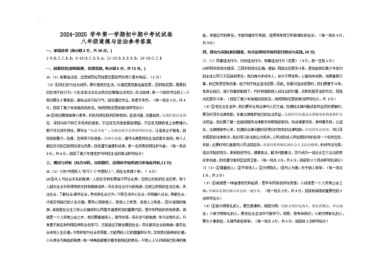 八年级道德与法治参考答案第1页