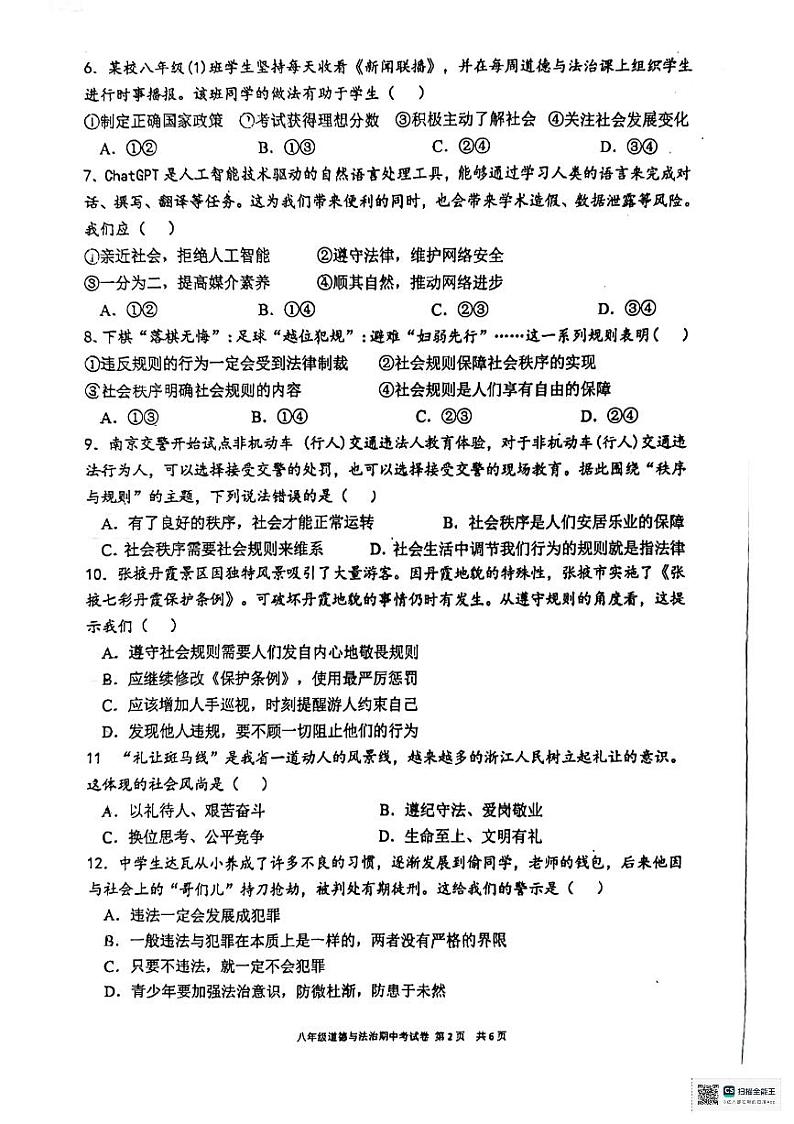 八年级道法第2页