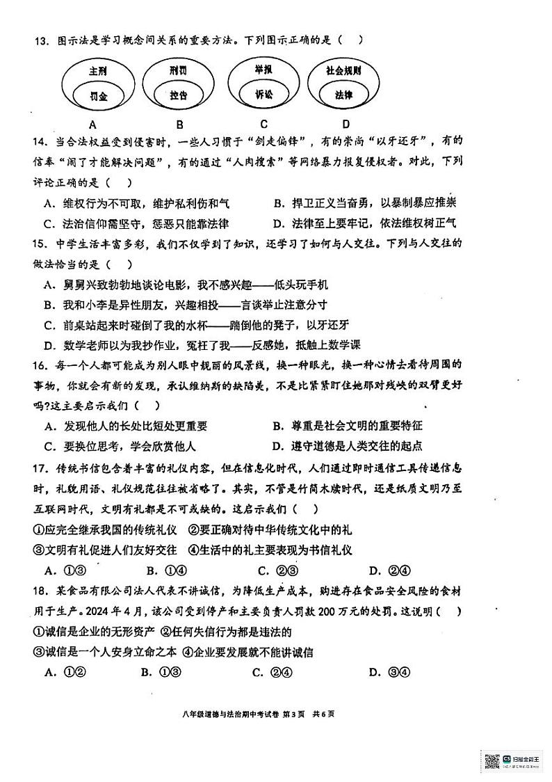 八年级道法第3页