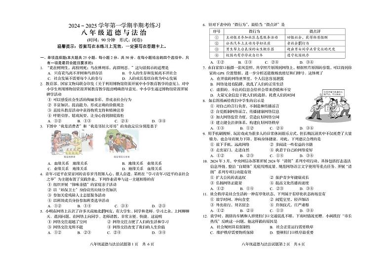 2024-2025学年第一学期八年级道德与法治阶段性练习第1页