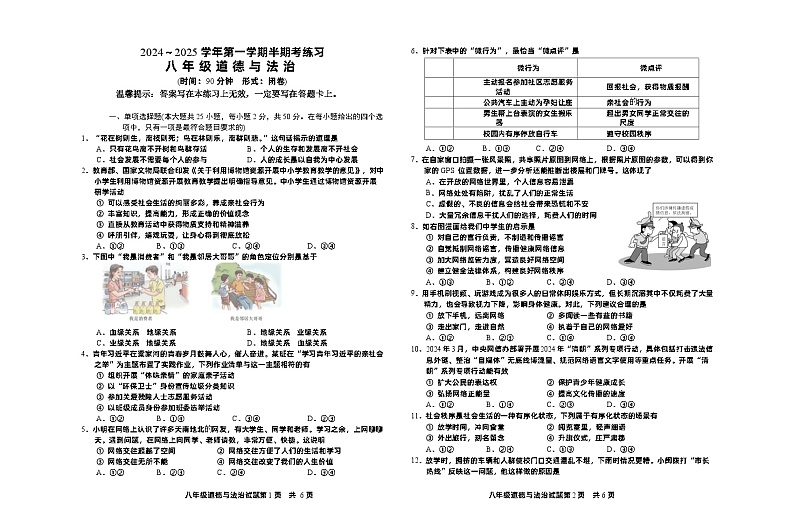 （教研室提供）福建省龙岩漳平市2024-2025学年八年级上学期期中考试道德与法治试题第1页