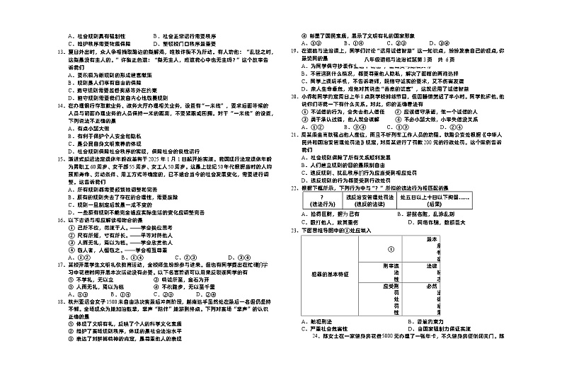 （教研室提供）福建省龙岩漳平市2024-2025学年八年级上学期期中考试道德与法治试题第2页