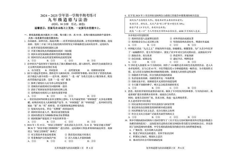 24-25第一学期九年级道德与法治半期试卷第1页