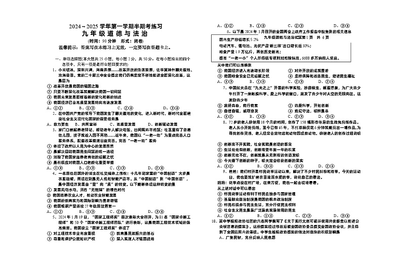 （教研室提供）福建省龙岩漳平市2024-2025学年九年级上学期期中考试道德与法治试题第1页