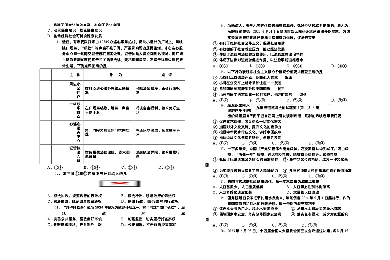 （教研室提供）福建省龙岩漳平市2024-2025学年九年级上学期期中考试道德与法治试题第2页