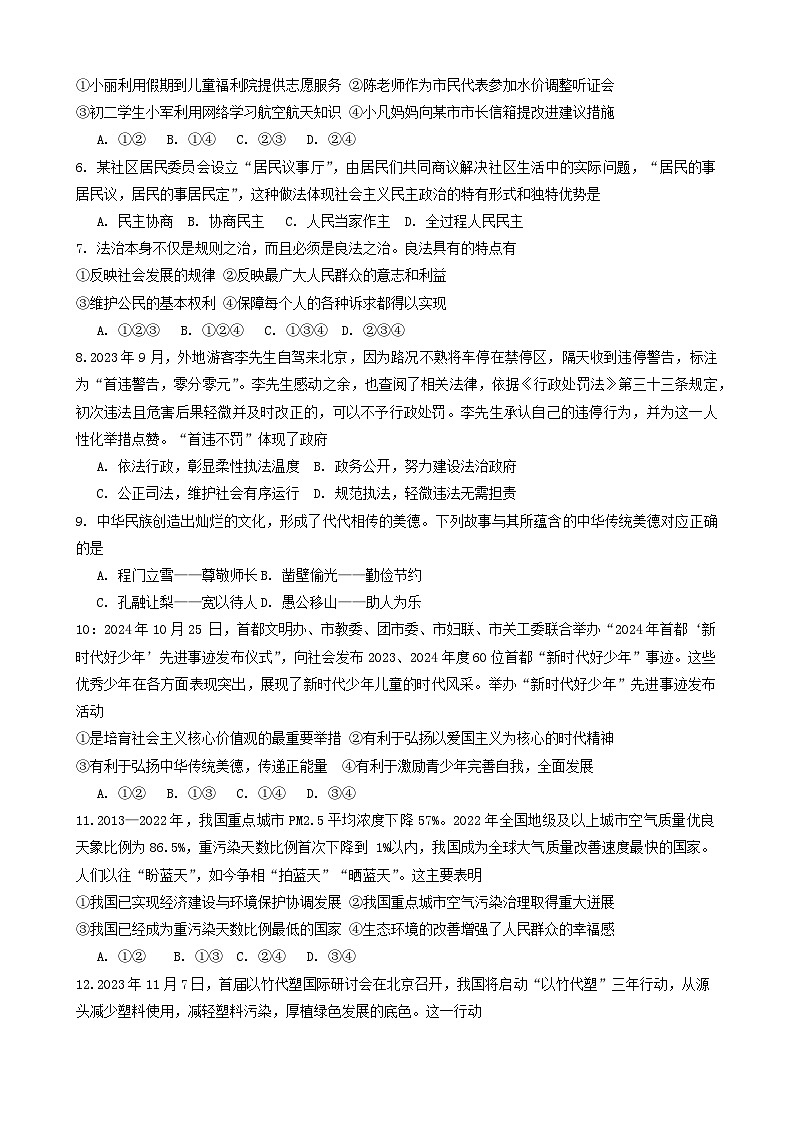 湖南省岳阳市第十八中学 2024-2025学年九年级上学期期中考试道德与法治试题第2页