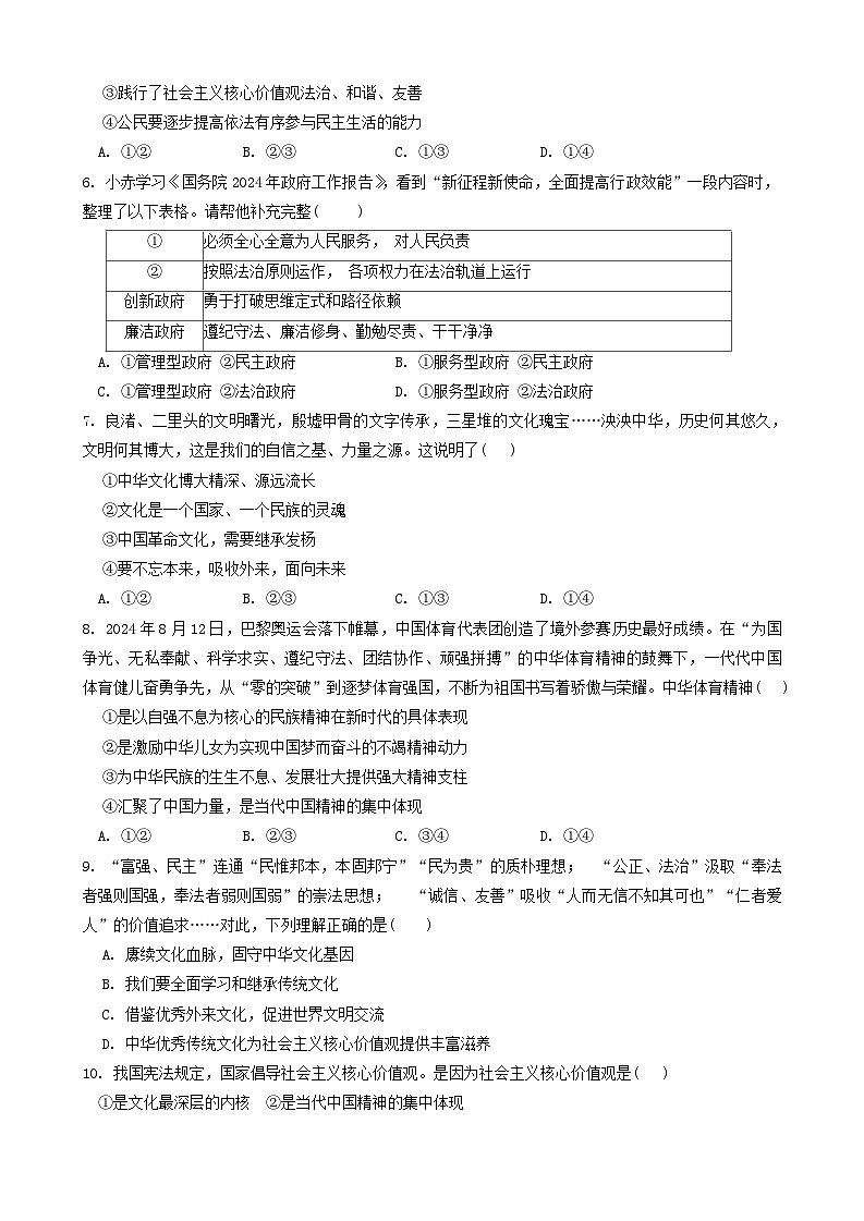安徽省淮南高新区山南第十一中学 2024-2025学年九年级上学期期中作业反馈道德与法治试题第2页