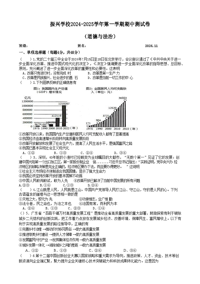 广东省深圳市宝安区振兴学校 2024-2025学年九年级上学期期中道德与法治试题第1页