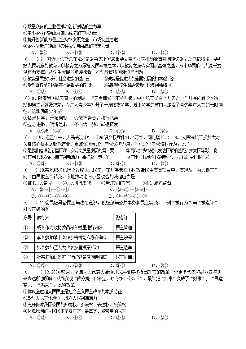 广东省深圳市宝安区振兴学校 2024-2025学年九年级上学期期中道德与法治试题第2页