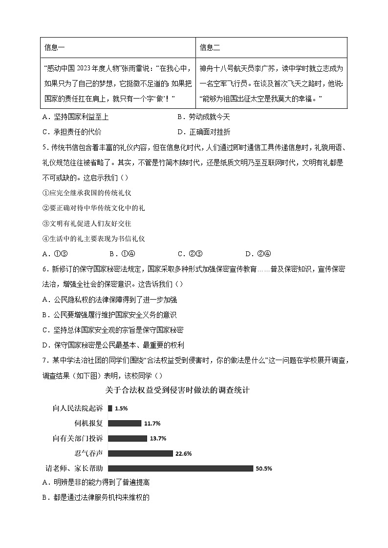 【真题】2024年徐州市中考道德与法治试卷（含答案解析）第2页