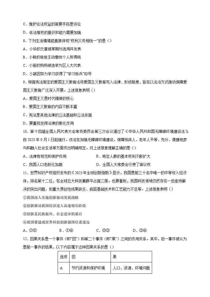 【真题】2024年徐州市中考道德与法治试卷（含答案解析）第3页