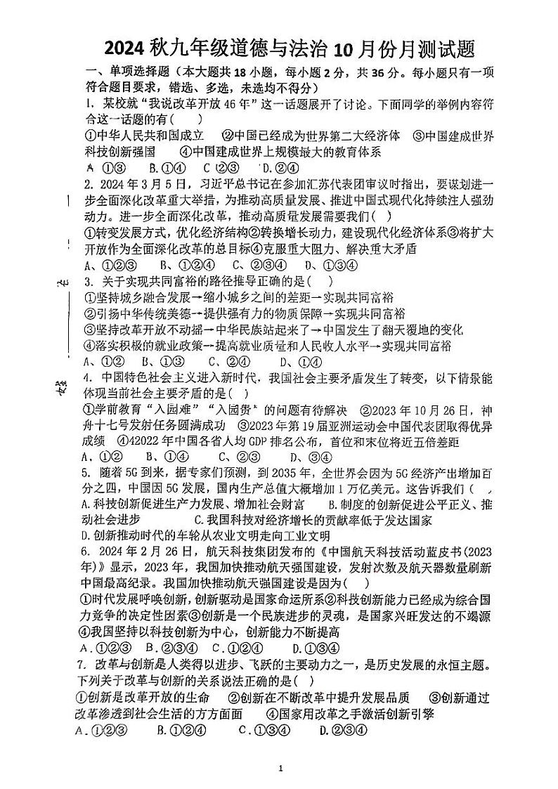 广西钦州市灵山县2024-2025学年九年级上学期10月月考道德与法治试卷第1页
