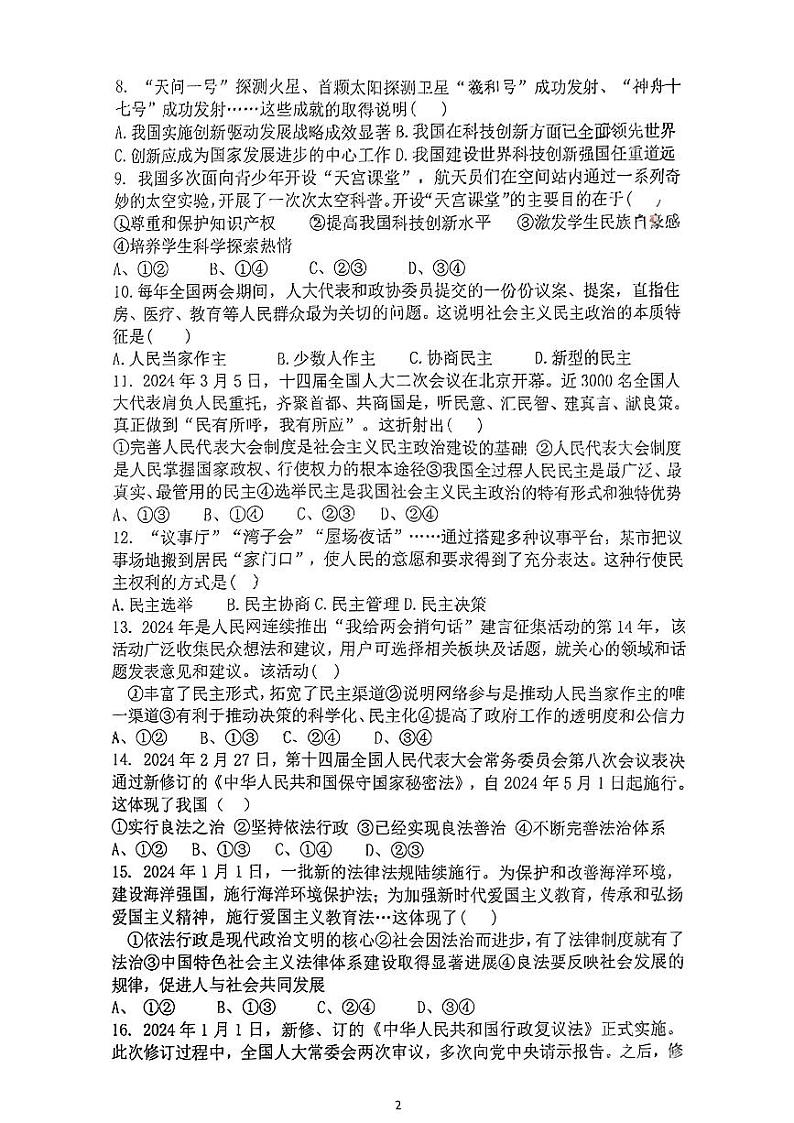 广西钦州市灵山县2024-2025学年九年级上学期10月月考道德与法治试卷第2页