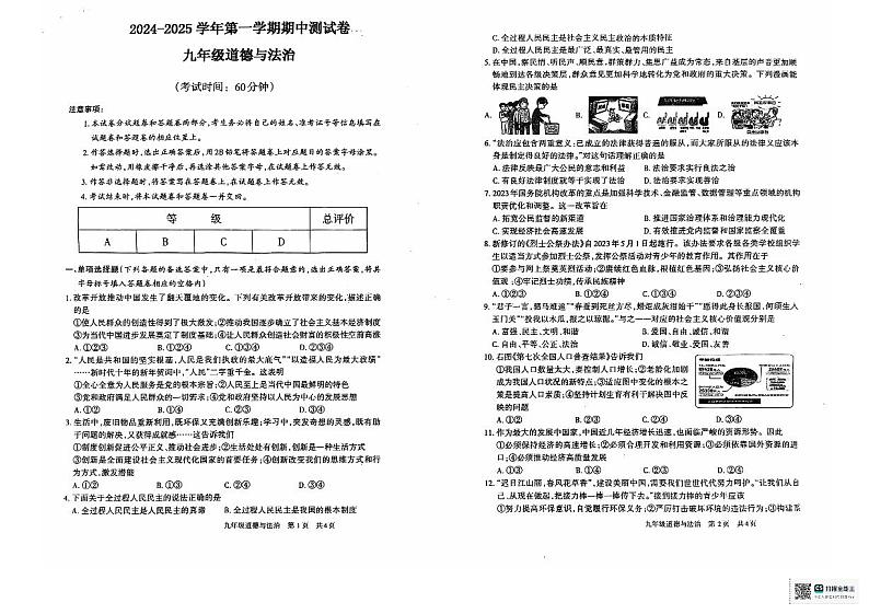 新疆维吾尔自治区巴音郭楞蒙古自治州和静县第三中学2024-2025学年九年级上学期期中道德与法治试卷第1页