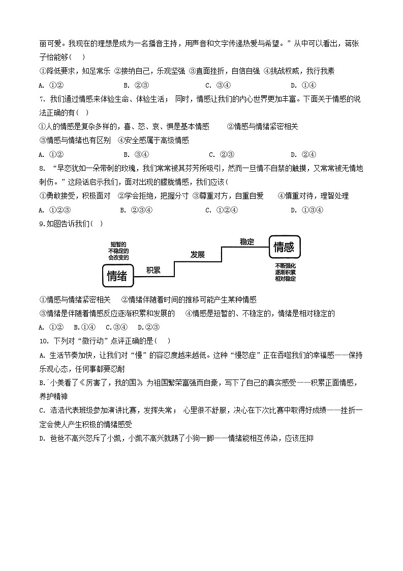 山东省东营市河口区实验中学2024-2025学年七年级上学期期中考试道德与法治试题第2页