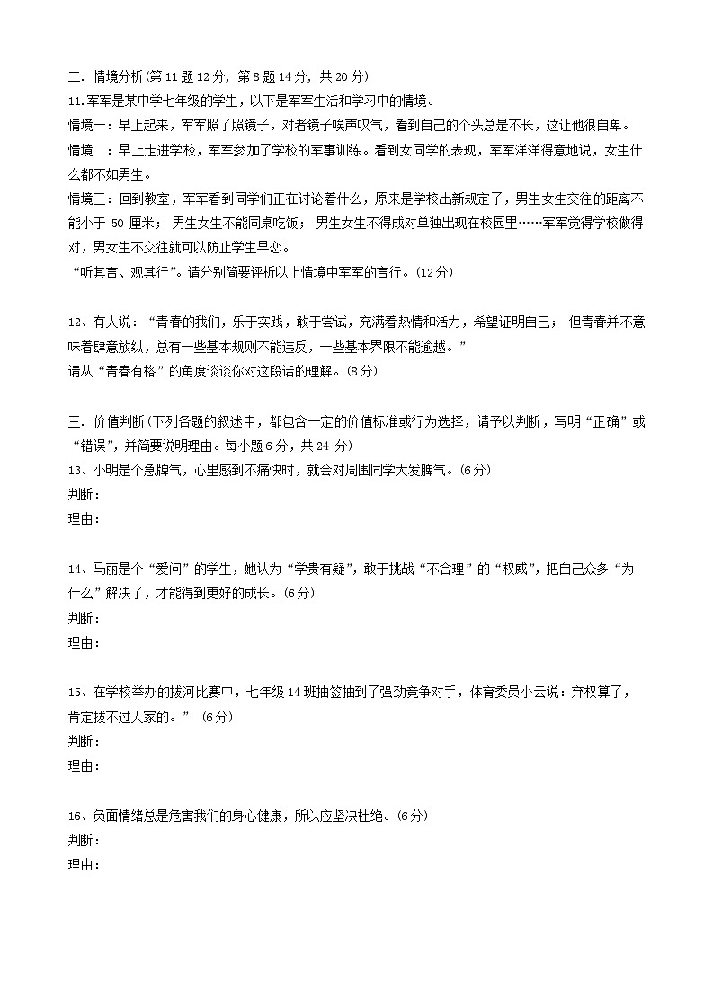 山东省东营市河口区实验中学2024-2025学年七年级上学期期中考试道德与法治试题第3页