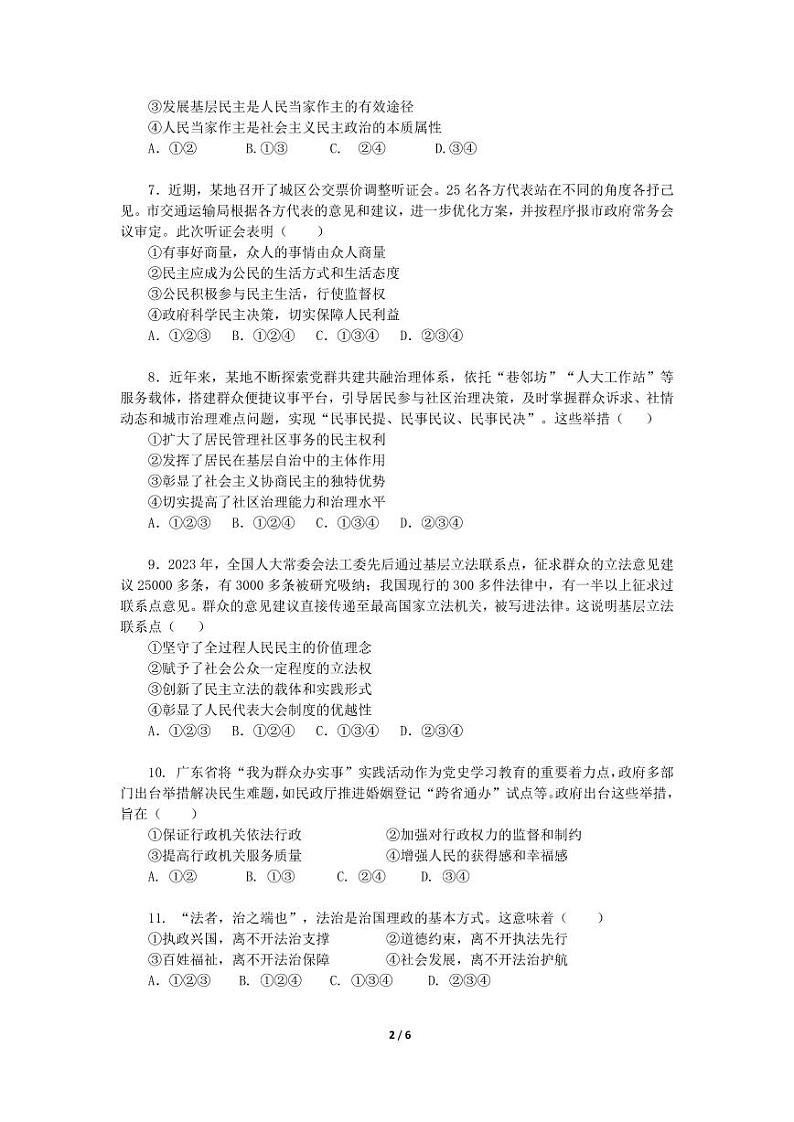 2024学年（上）九年级道德与法治综合练习（问卷）(1)(1)第2页