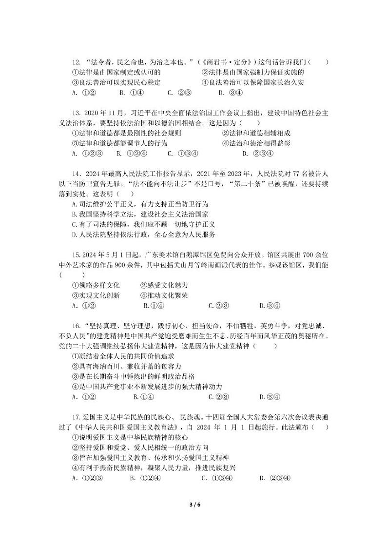 2024学年（上）九年级道德与法治综合练习（问卷）(1)(1)第3页