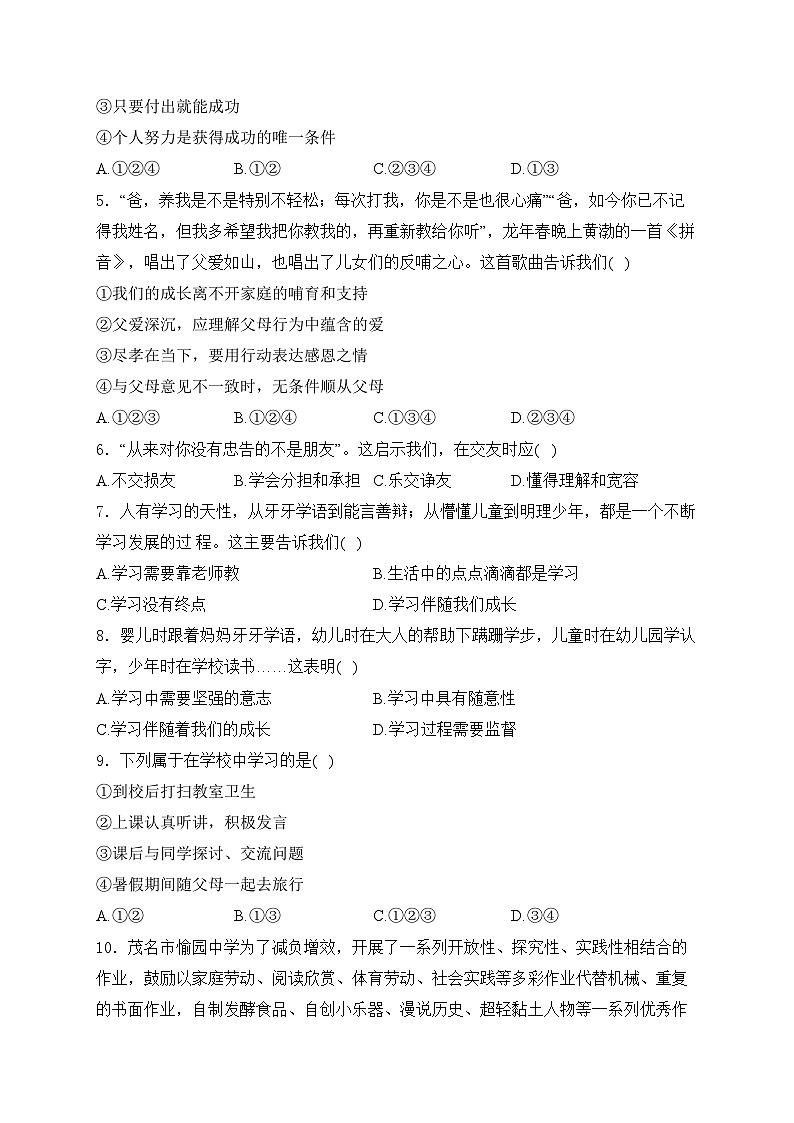 广东省清远市清新区第四中学六校联考2024-2025学年七年级上学期11月期中考试道德与法治试卷(含答案)第2页