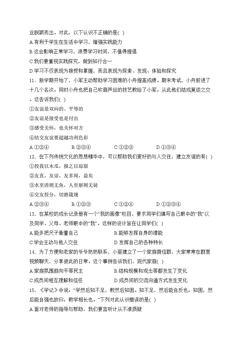 广东省清远市清新区第四中学六校联考2024-2025学年七年级上学期11月期中考试道德与法治试卷(含答案)第3页
