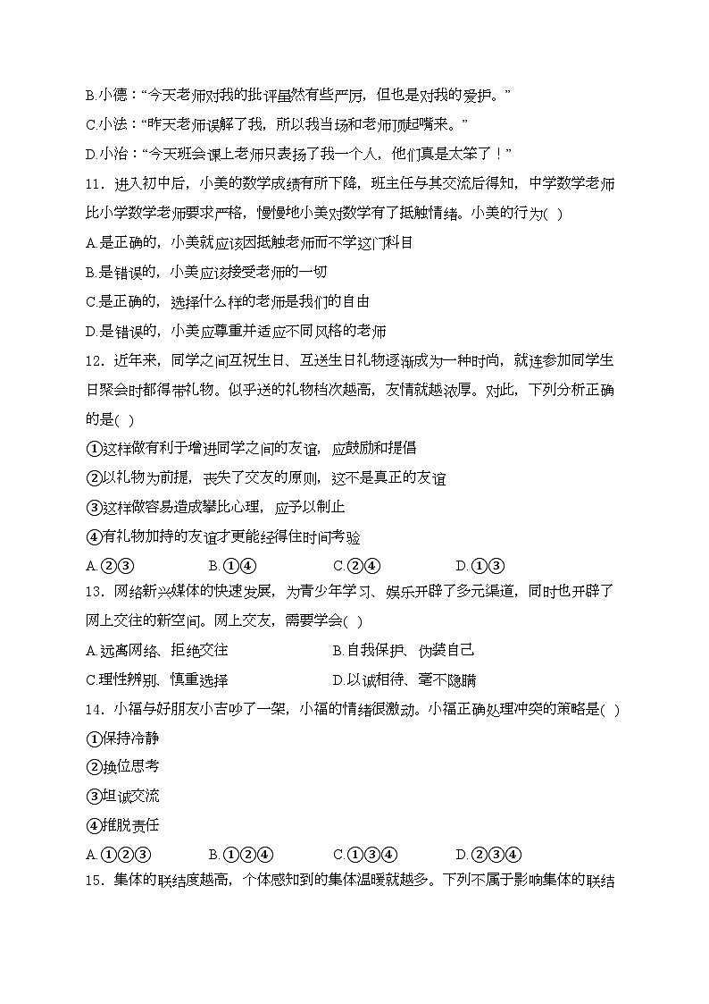 山东省济宁市兖州区2024-2025学年七年级上学期11月期中考试道德与法治试卷(含答案)第3页