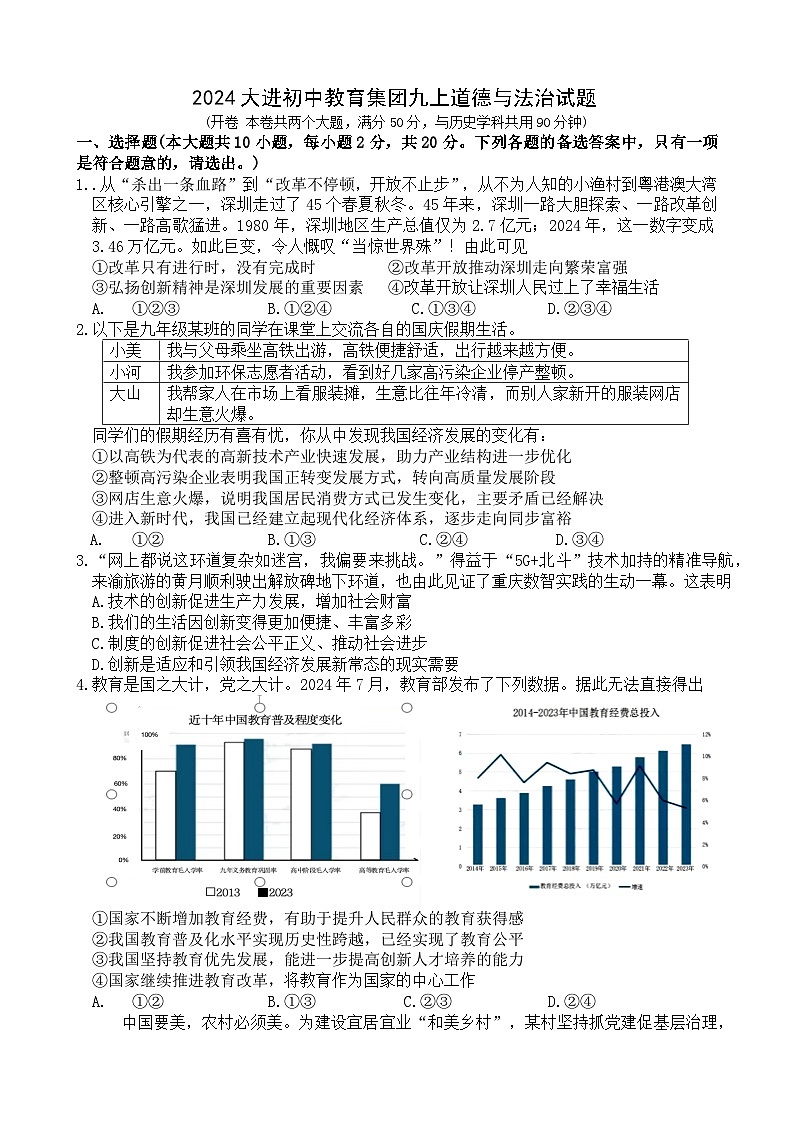 道德与法治试卷第1页