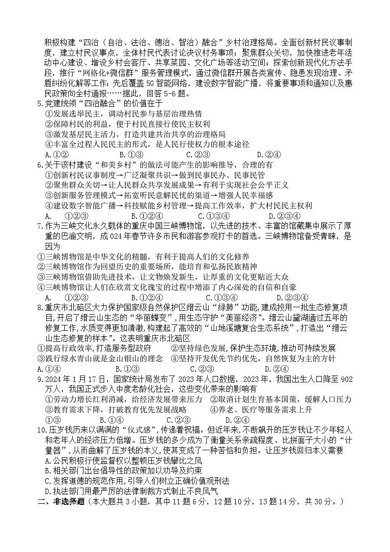 道德与法治试卷第2页