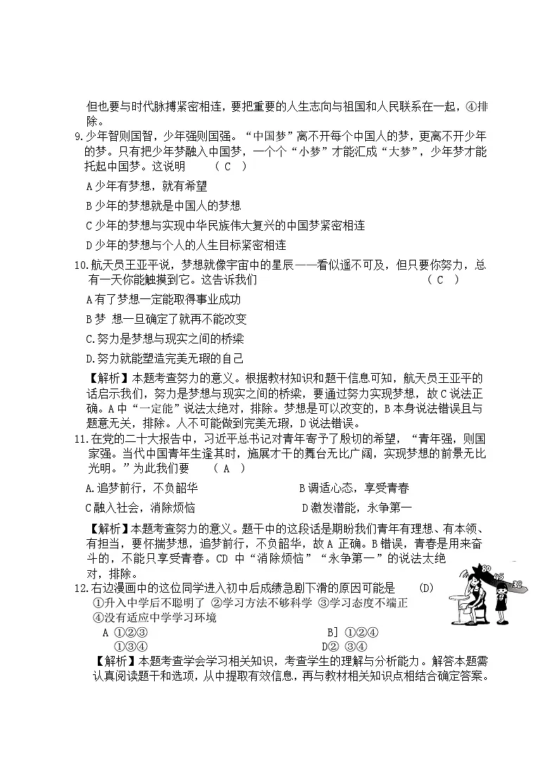 云南省昆明市五华区2024-2025学年上学期期中七年级道德与法治试题卷答案第3页