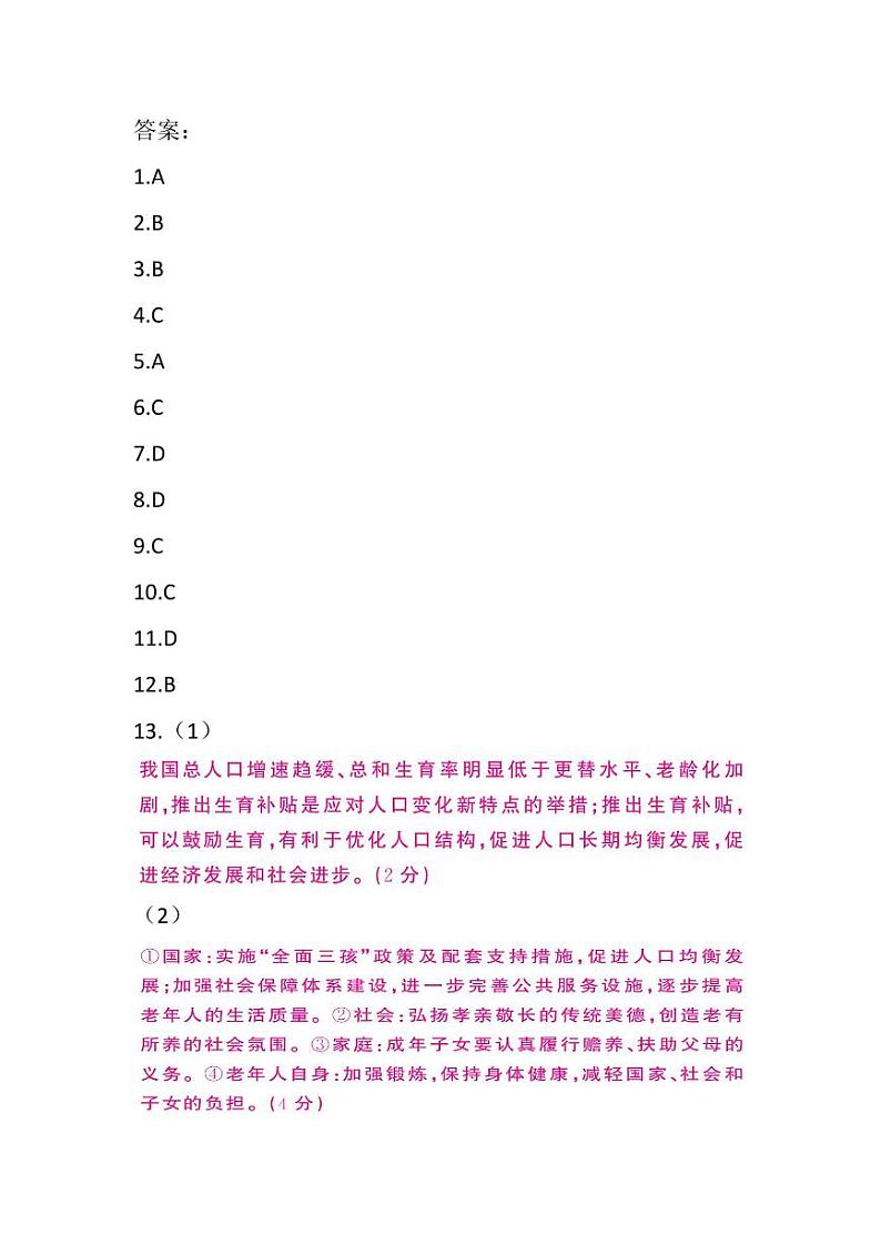 贵州省贵阳市南明区永乐第一中学2024-2025学年九年级上学期11月期中道德与法治试题01